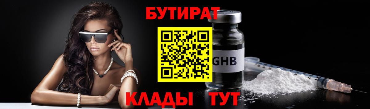Бутират бутандиол  Вход с VPN  Балаково 