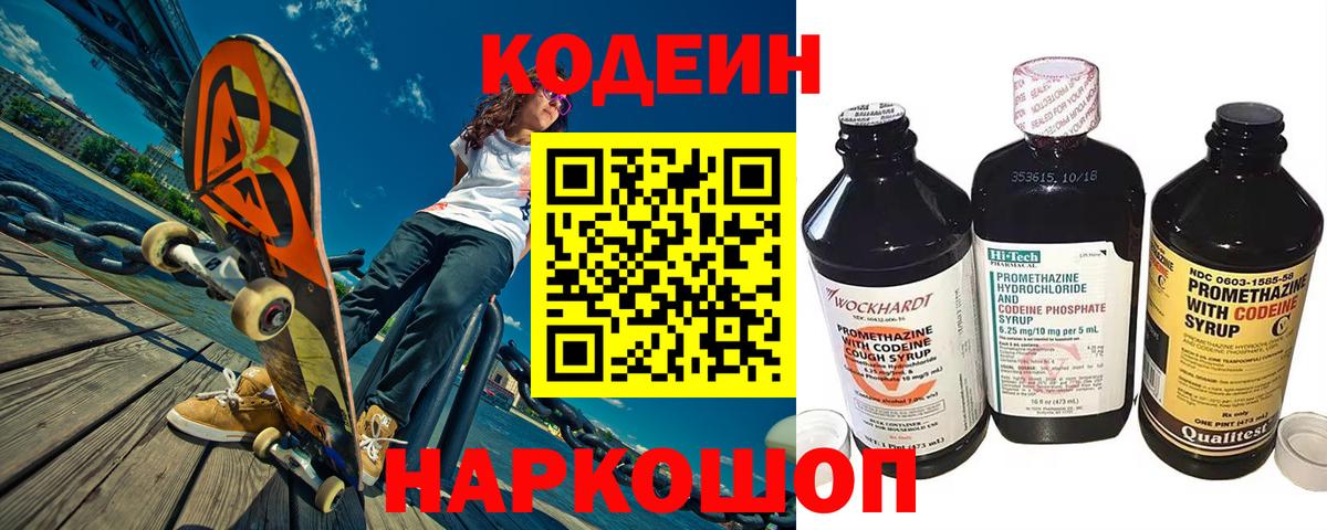 Балаково  Codein напиток Lean (лин)  Codein Purple Drank  Вход с VPN 