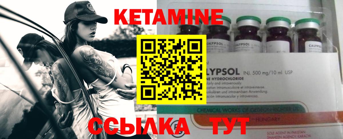 Кетамин ketamine Балаково
