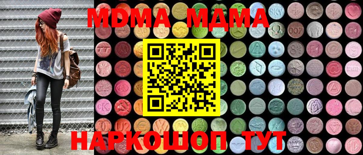 МДМА молли  MDMA кристаллы  МДМА  Вход с VPN  Балаково 