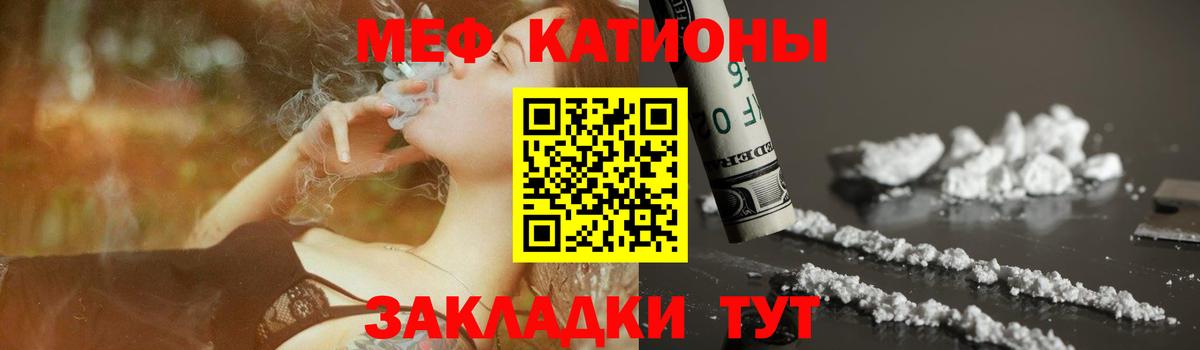 Меф мука  МЯУ-МЯУ мука  Балаково  Вход с VPN 